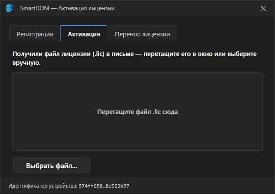 окно активации